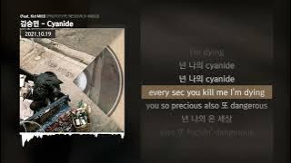 김승민 - Cyanide (Feat. Kid Milli) [PROTOTYPE RESEARCH #0063]ㅣLyrics/가사