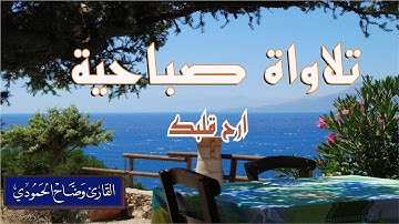 تلاوة هادئة تأخدك لعالم من الراحة والسكينة|يس الرحمن | القارئ وضاح الحمودي  rahman wadhah alhamodi