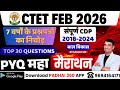 CTET FEB 2026 | CTET CDP Pedagogy Previous Year Question Paper Marathon |CDP (बाल विकास) BySanjaysir