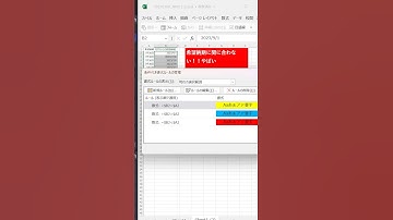 【Excel】この日より遅かったら赤色、早かったら青色、条件付き書式「日付編」#shorts