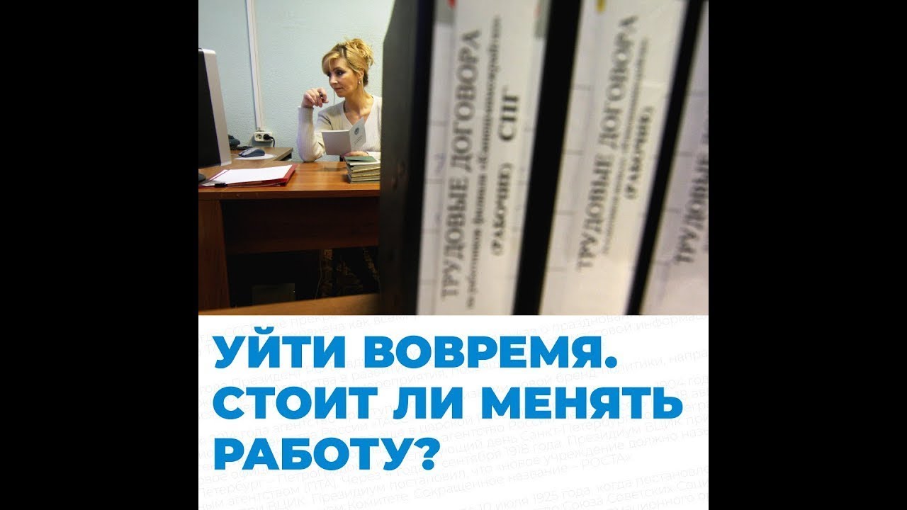 радость увольнения. причины смены работы в резюме. хочу сменить работу. надо поменять работу. как сменить работу.