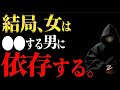 【10倍モテる】女性が「この人じゃなきゃダメ」と求める男性の特徴はコレだった…【恋愛心理学】