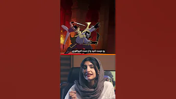 بازی جدید شاهزاده ایرانی با زیرویس فارسی 