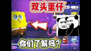 蛋仔派对：双头蛋仔，你们了解吗 #打卡一百张蛋仔地图 #蛋仔地图作者激励计划