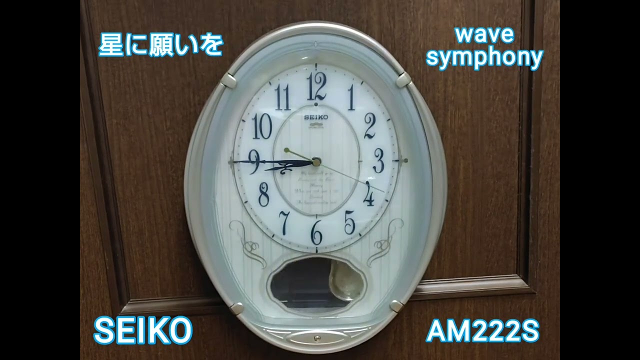 SEIKO メロディ時計 掛け時計 ウェーブシンフォニー AM222S 電波時計 SEIKO メロディ時計 掛け時計 ウェーブシンフォニー AM222S 電波