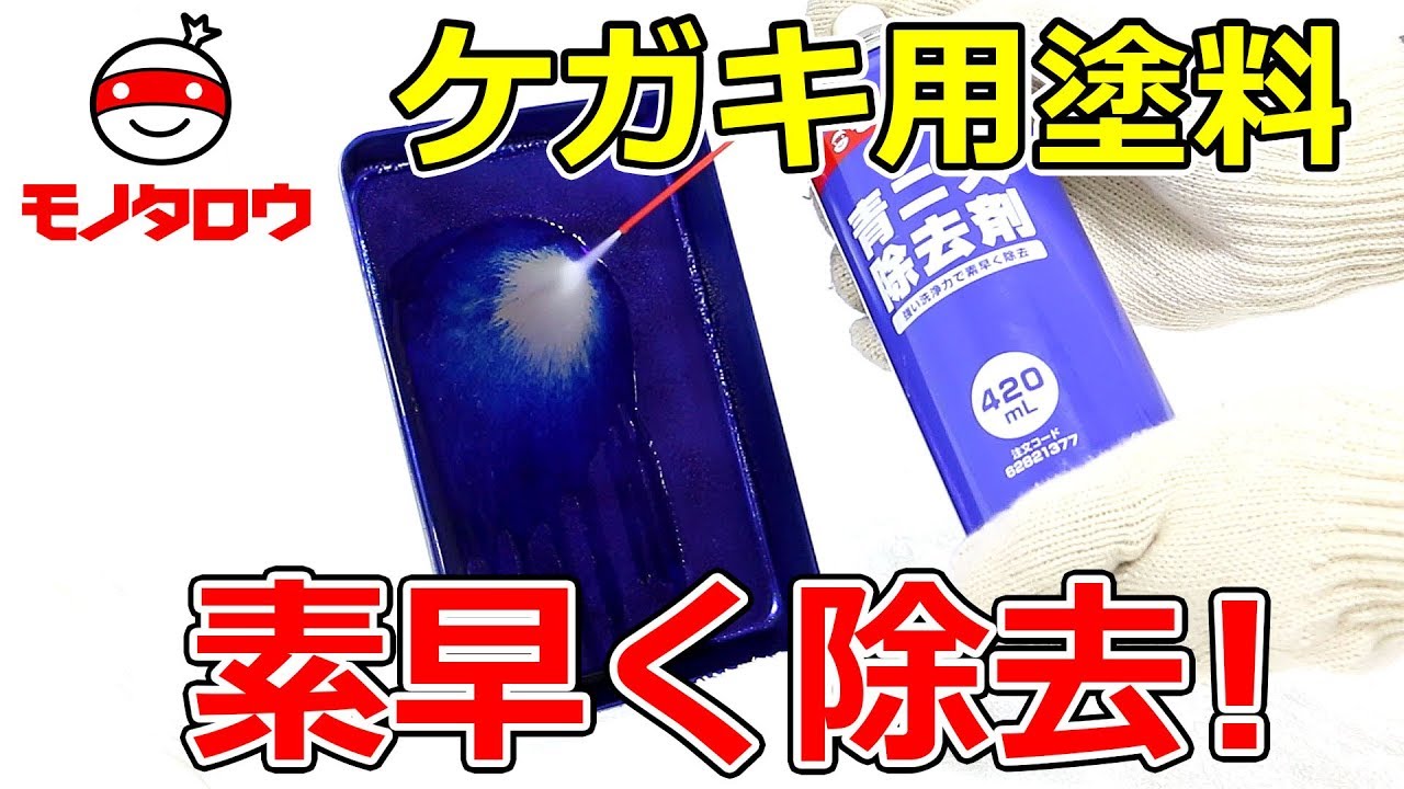 青ニス除去剤 1本(420mL) モノタロウ 【通販モノタロウ】