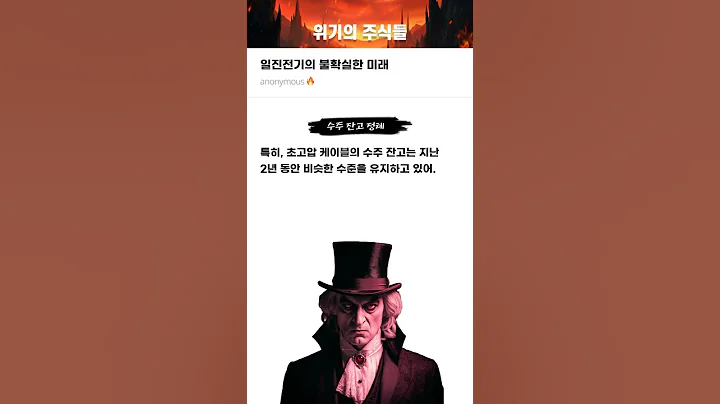 일진전기의 불확실한 미래 #20251112#일진전기#위기의주식들