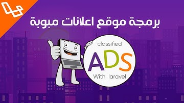 مقدمة عن لارافلات