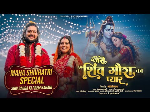 Jaise Shiv Gaura Ka Pyar Lyrics