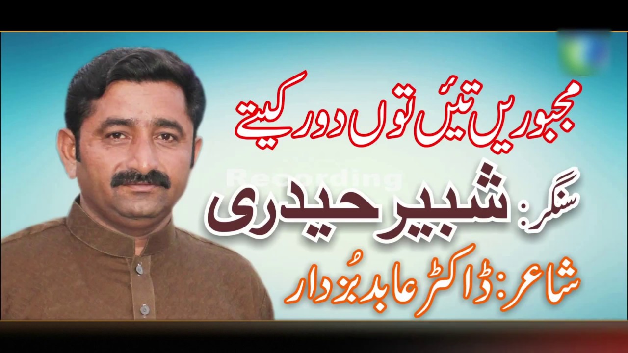 Shabbir Haidri | Majbori | Saraiki | SL Enterprises