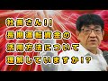 【銀行交渉の新時代】長期運転資金の活用方法について理解していますか!?