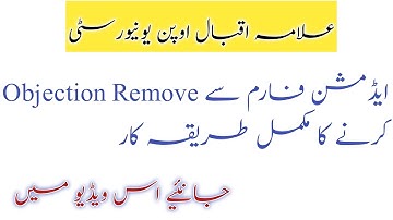 How to remove objection from AIOU Admission Form | AIOI Admission Objection Removing Method |