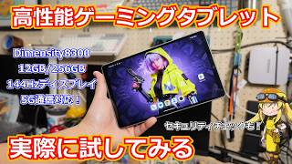 Android Tablet] The ultimate 8-inch tablet!? Equipped with a