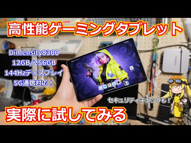 Android Tablet] The ultimate 8-inch tablet!? Equipped with a