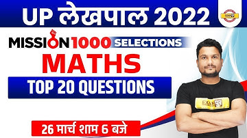 Lekhpal 2022 Math | UP Lekhpal Maths Classes | UPSSSC Lekhpal Maths Questions | Math By Vikas Sir