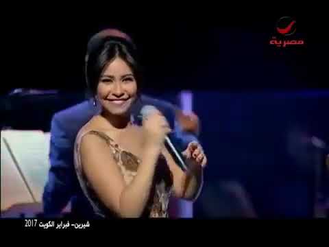 انا في الغرام انا دايبة صبابة شيرين ٢٠٠٥