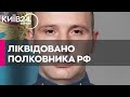 ЗСУ ліквідували російського командира радіотехнічного полку у Криму