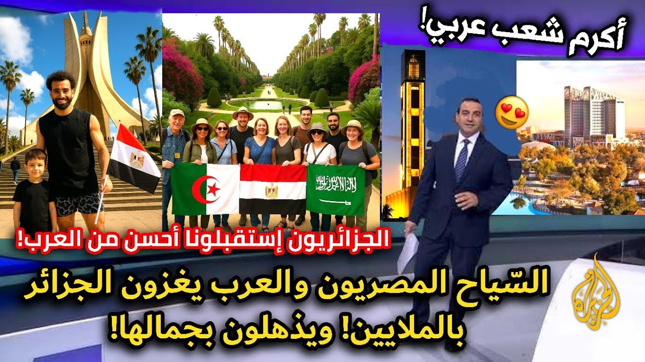 السياح المصريين يزورون الجزائر بالملايين ويذهلون بجمالها ويصفونها بأجمل بلدان الأرض!