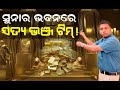 ସୁନାର ଭବନରେ ସତ୍ୟ ଭଞ୍ଜ ଟିମ୍ ! | Malika Bachana |@SatyaBhanja a