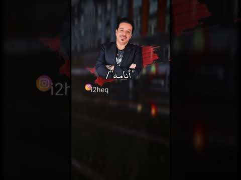 محمد عبدالجبار كلمن احبه من الكلب