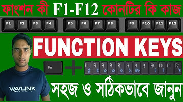 What are the use of Function Keys F1 to F12 on the Keyboard/Function Key Uses Bangla/ফাংশন কি এর কাজ