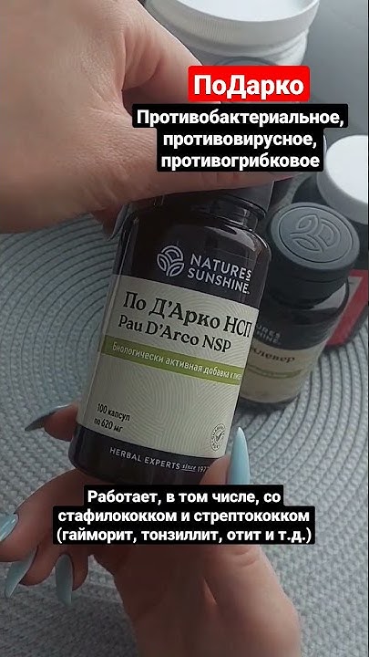 ПоДарко. Замена антибиотика. #подарко#nsp #нсп #вирус #бактерии # ...