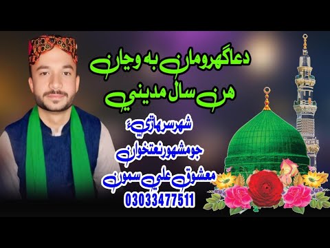  دعاگھرومان به وڃان    