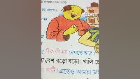 পঞ্চম শ্রেণি, বিষয় : আমাদের পরিবেশ (বিজ্ঞান ),  শিক্ষক : নারায়ণ চন্দ্র সাহা  (NS)