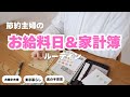 【家計管理】節約主婦の12月家計簿公開と1月のお金の振り分け｜お給料日ルーティン｜ワーママ【共働夫婦】