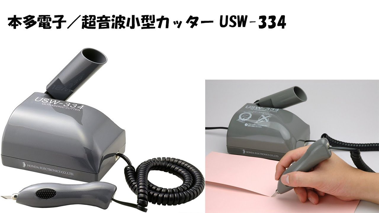 miraco_shop】本多電子 超音波カッター USW-334 - YouTube