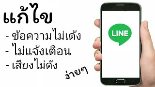 อัพเดต iOS 15 แล้วแชท Line ไม่เด้ง ไม่โชว์ แก้ไขยังไง? ทำยังไง? คลิปนี้มีคำตอบ | Memologic