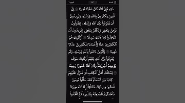 #سورة_النساء #اكسبلور #قرآن #دويتو #المصحف #لايك #تيك_توك