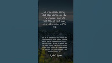 93 سورة البقرة: التلاوة المعبرة مع الترجمة الإنجليزية