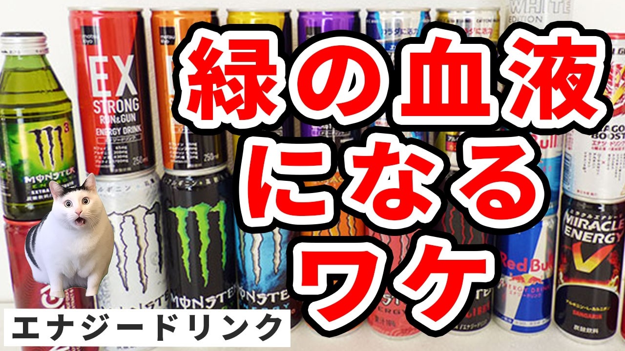 エナドリ中毒で地獄を見た26歳の物語
