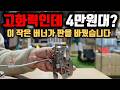 4만원대 고화력 초소형 버너 이 작은 버너가 판을 바꿨습니다