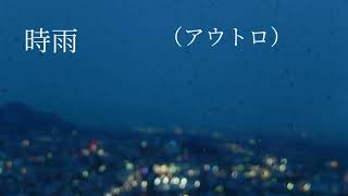 時雨 (Full Ver) - 初音ミク
