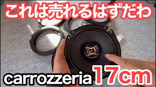 エブリイにAmazonで一番売れている17cmスピーカーを付けてみた。カロッツェリアTSF1740