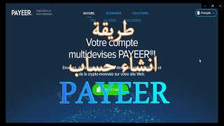 شرح كيفية التسجيل في بنك بايير Payeer و تفعيله واستقبال و إرسال الأموال