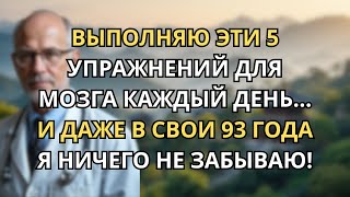 5 простых упражнений для памяти после 60: верните ясность ума и забудьте о забывчивости!