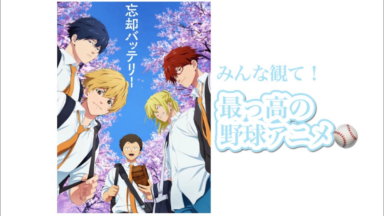 忘却バッテリー　台本　７話　やる!! 7話]忘却バッテリー - みかわ絵子 | 少年ジャンプ＋
