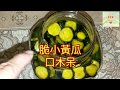 脆小黃瓜[045]-口木呆-呆呆過生活