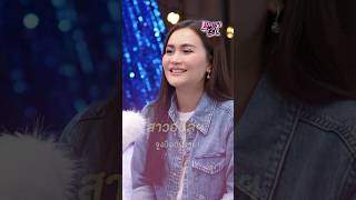 “ก้านตอง - ม้าม่วง” เจออีกแล้วคนบ้านเดียวกัน สาวอุบลฯ จูงมือกันงาม #เกิดมาเว่า #ม้าม่วง #ก้านตอง