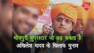 भोजपुरी सुपरस्टार Nirahua लड़ सकते हैं Akhilesh Yadav के खिलाफ चुनाव Vertical