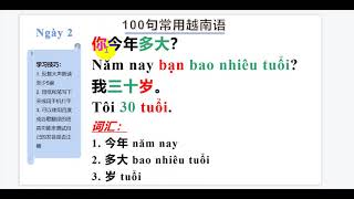 100句常用越南语（2）