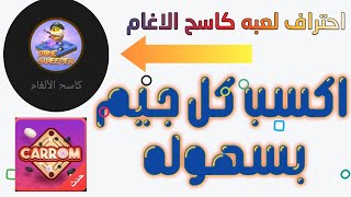 طريقه لعب كاسه الالغام بطريقه سهله