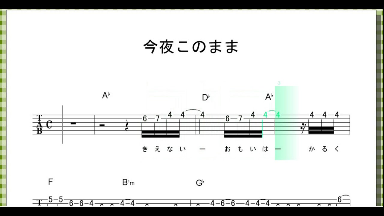今夜このまま サビ あいみょん ギターtab譜 メロディ コード ギターワサビトscore