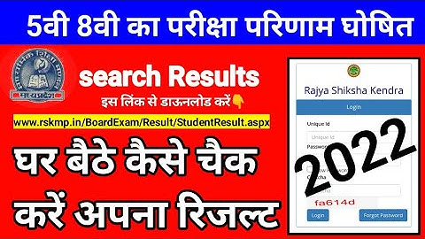 mp board 5th and 8th results || class 5th varshik pariksha result kaise dekhe