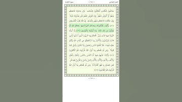 سورة المائدة Al Ma'ida 42-43