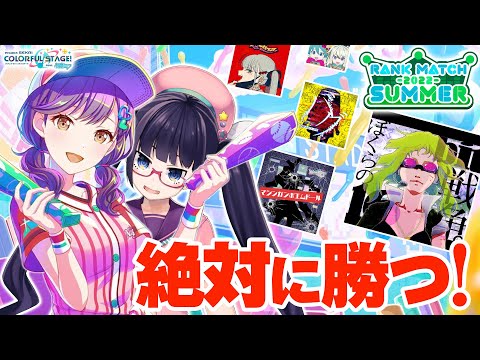 【プロセカ】魔境ランクマ初挑戦！ぼくらの16bit戦争を生き抜いて絶対に勝つ！！！【ビートまりお/プロジェクトセカイ】