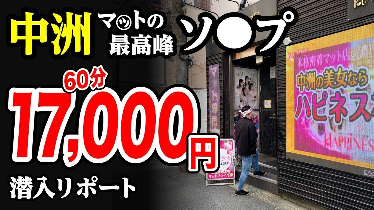 【中洲ソ○プ】人懐っこい博多弁と凄テクに完全撃沈した。潜入リポート